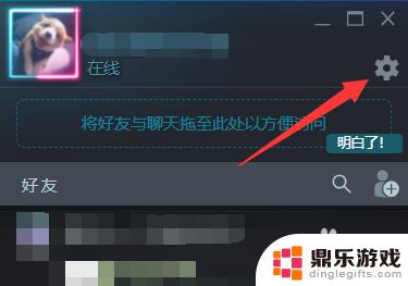 steam好友游戏提醒位置