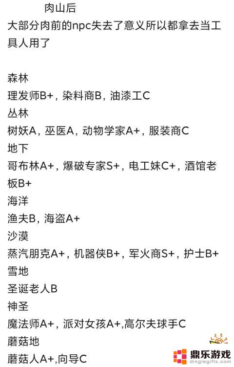 泰拉瑞亚各大npc都有什么用