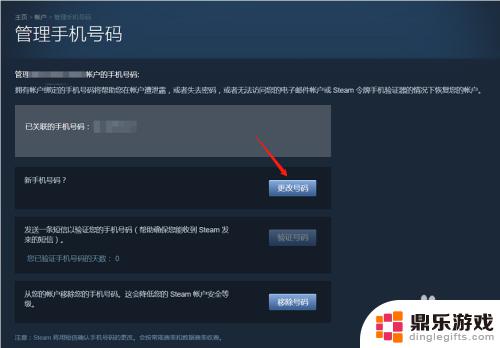 steam手机设备如何更改