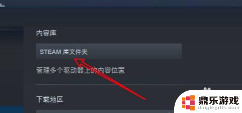 steam如何还原默认文件夹