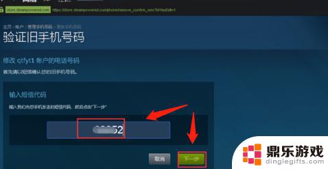 steam改手机绑定