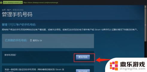 steam改手机绑定