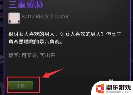 steam出售物品选项