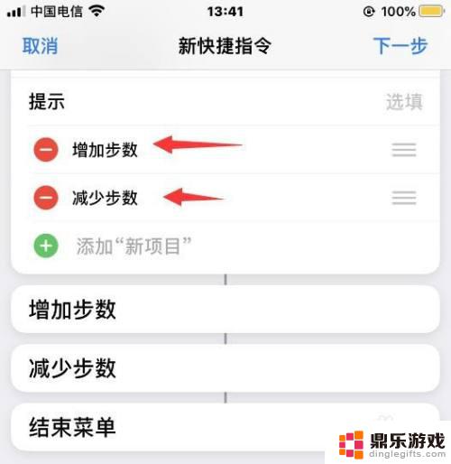 苹果手机怎么增加步数