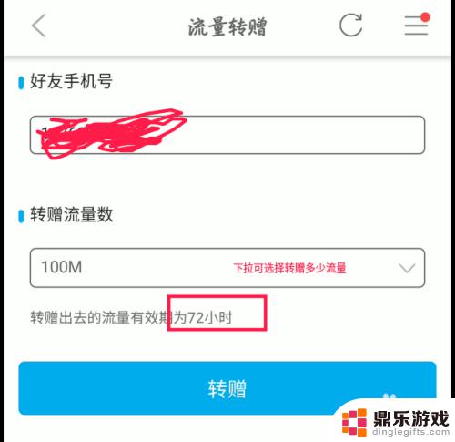 手机流量怎么赠送别人