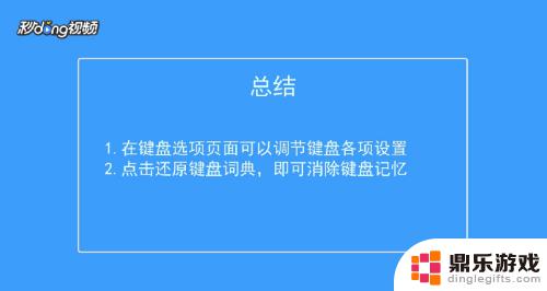 苹果手机怎样清除键盘记忆