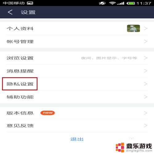 贴吧手机怎么设置隐私功能