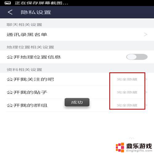 贴吧手机怎么设置隐私功能