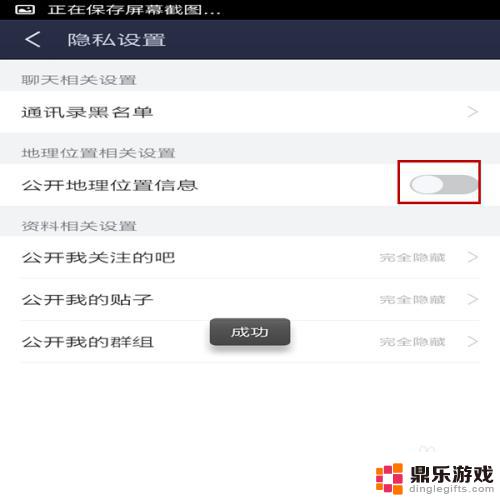 贴吧手机怎么设置隐私功能