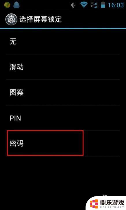 手机怎么设置密码开机密码