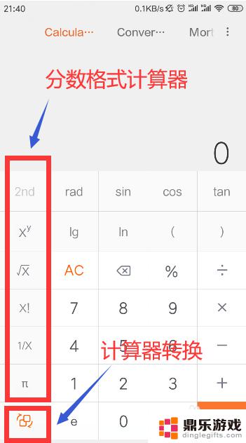 手机计算器分号怎么做?