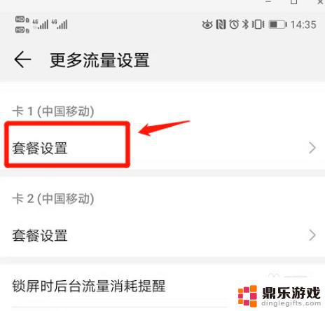 手机流量多怎么设置限制