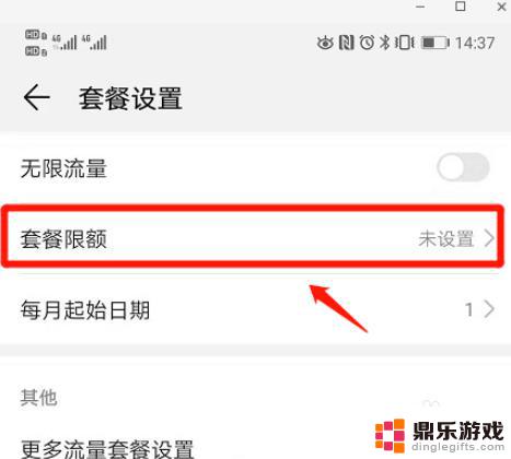 手机流量多怎么设置限制