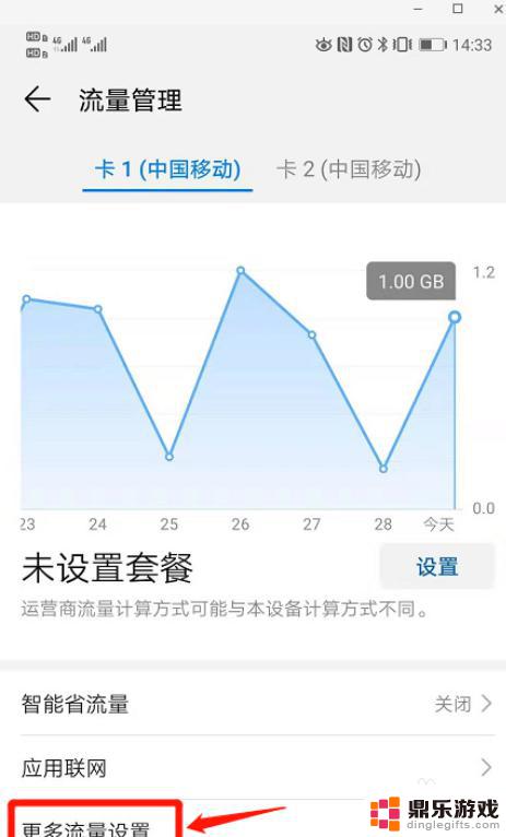 手机流量多怎么设置限制