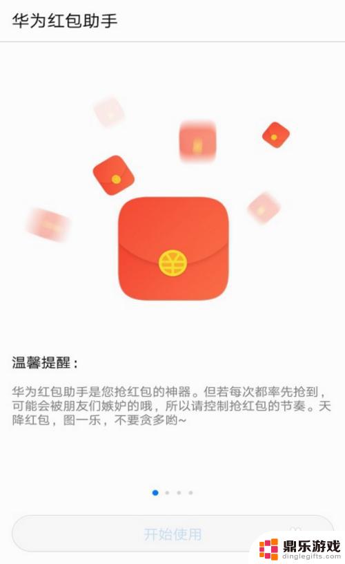 华为怎么设置红包模式手机