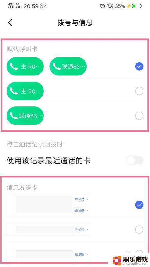 双卡如何设置手机运营商