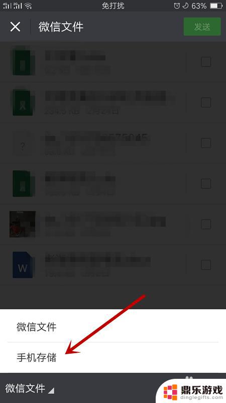 手机文件如何微信