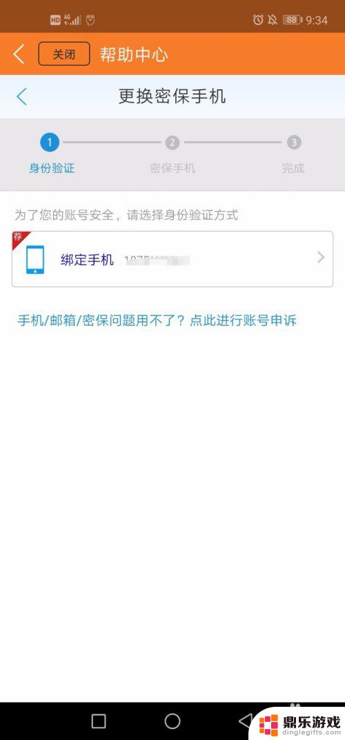 九游如何更改绑定手机