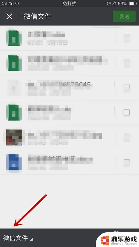手机文件如何微信