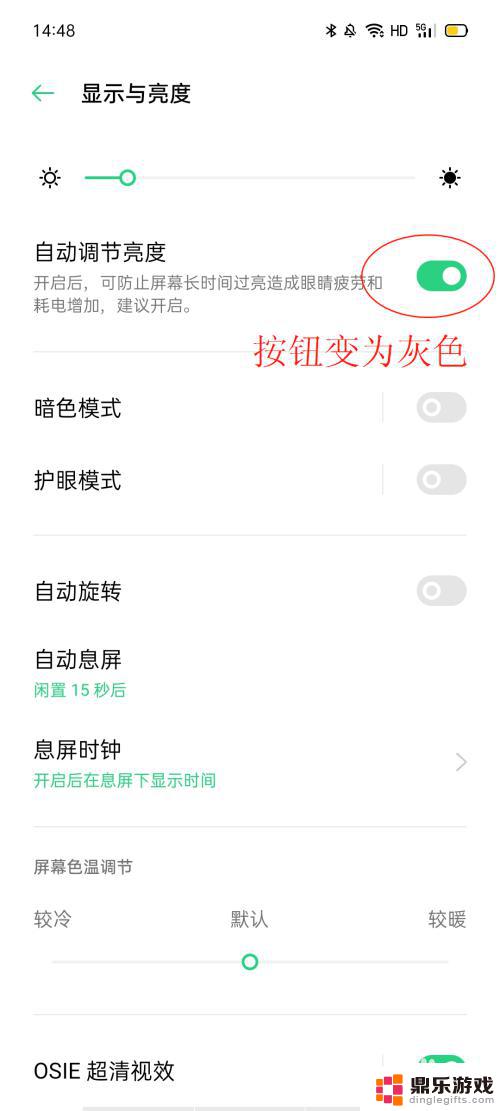 oppo手机怎么设置亮度