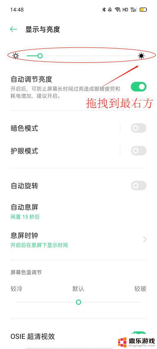 oppo手机怎么设置亮度