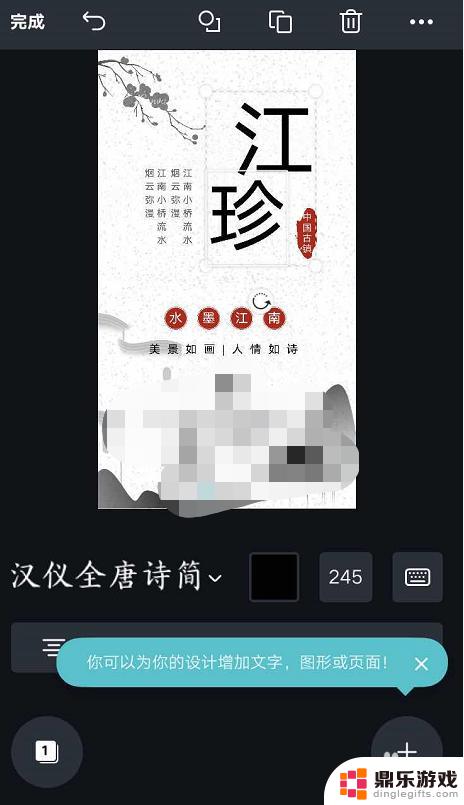 怎么在手机改海报