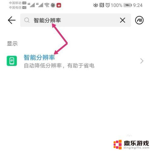 手机分辨率如何变小