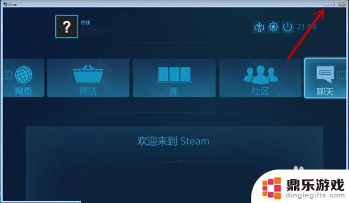 steam怎么退回小窗口