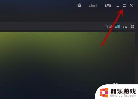 steam怎么退回小窗口