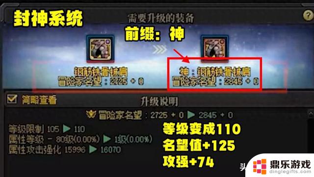 DNF：封神、百变、天赋、词条、深渊、喂养！神界六大全新系统