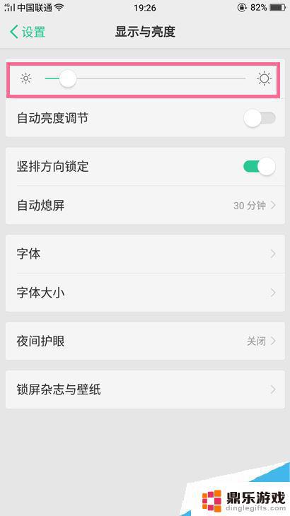 oppo手机如何亮度调节