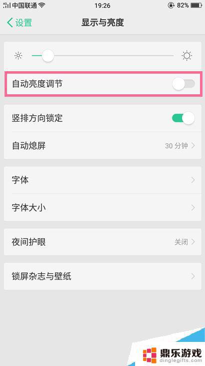 oppo手机如何亮度调节