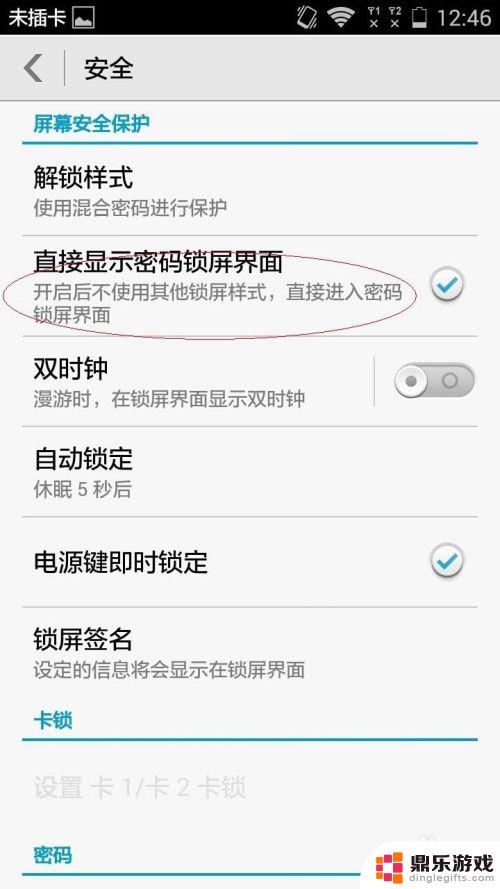 华为手机屏保设置密码怎么设置