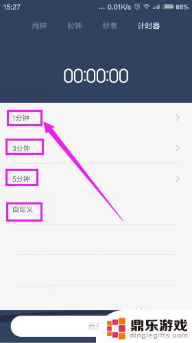 手机怎么设置一分钟计时
