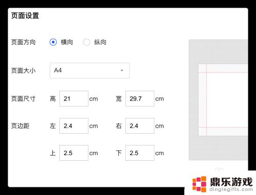 手机腾讯文档怎么打印横版