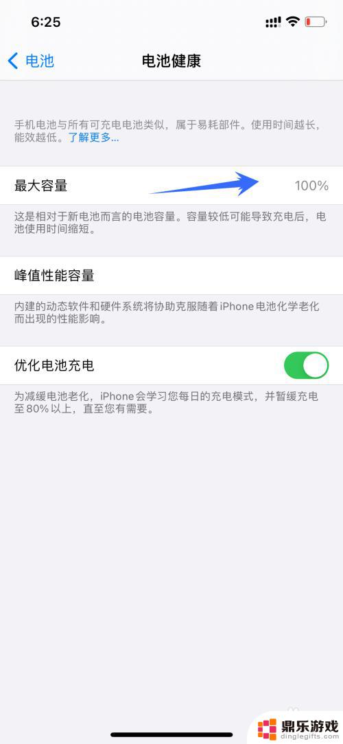 如何看苹果手机电池最大容量