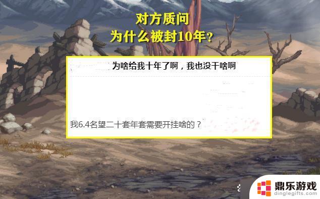 DNF：氪金6.4万，卡百变真被封禁10年！名望也无力挽回