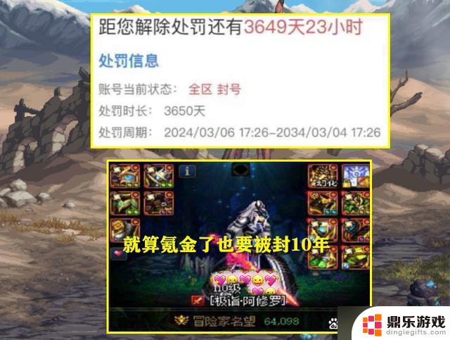 DNF：氪金6.4万，卡百变真被封禁10年！名望也无力挽回