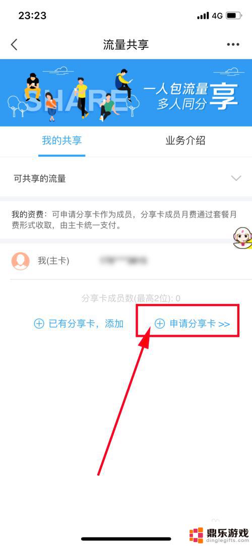 怎么设置手机上的流量共享