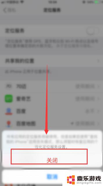 如何阻断苹果手机gps