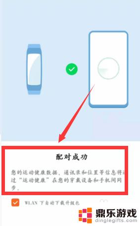 华为手机如何连接智能手环