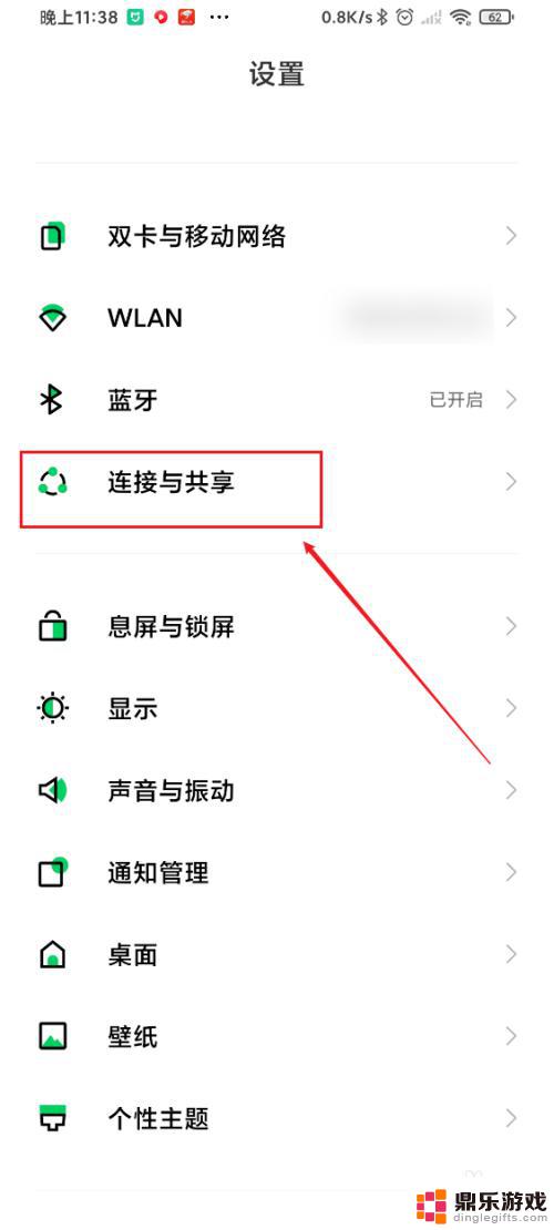 黑鲨3怎么设置密码手机