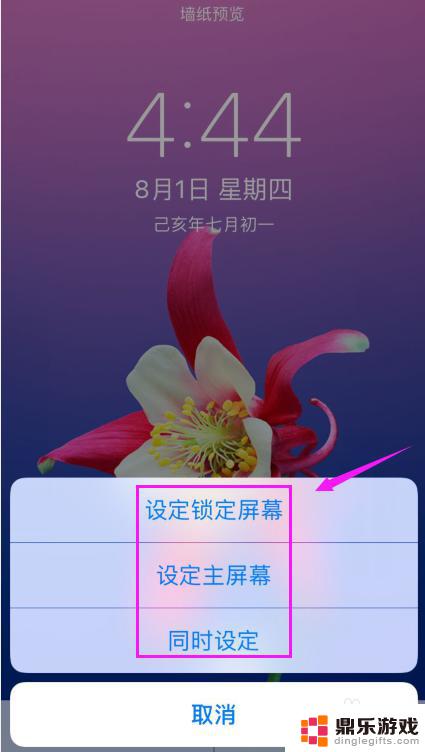 苹果手机怎么设置壁纸小丑