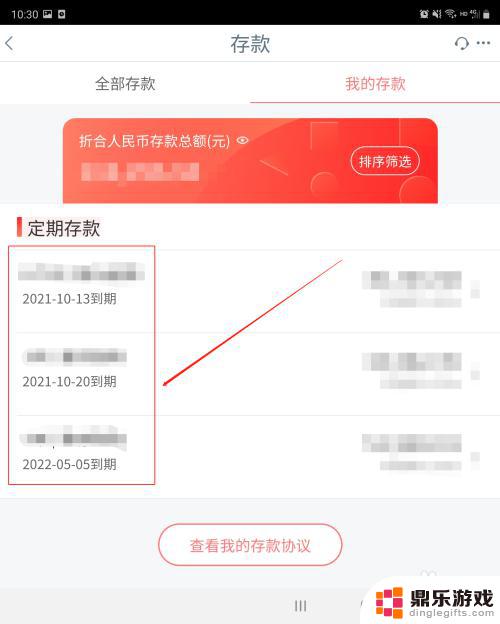 手机如何查询定期存款时间