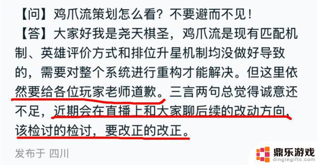 《鸡爪流》引发热议，《王者荣耀》就匹配机制问题致歉