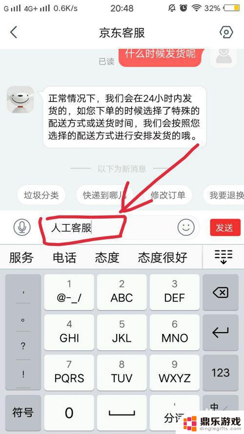 京东怎么在线投诉手机