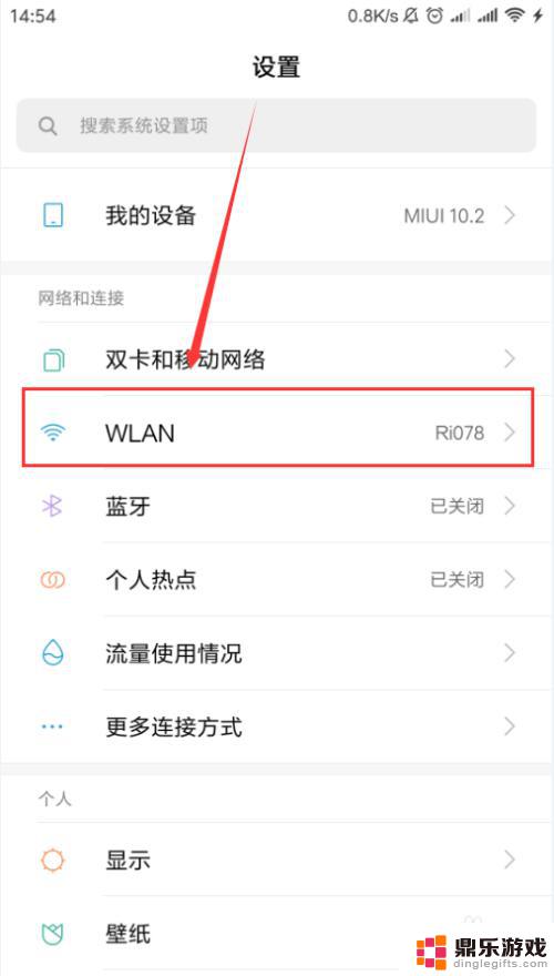 手机wifi如何自动连接