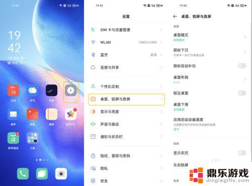 oppo手机屏如何换桌面