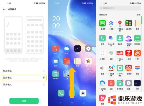 oppo手机屏如何换桌面