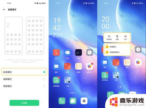 oppo手机屏如何换桌面